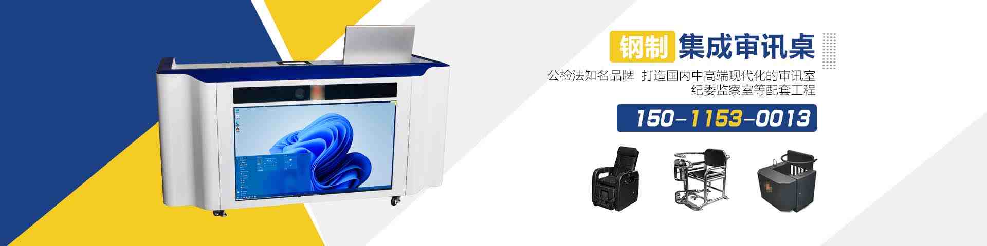 审讯桌首页展示图
