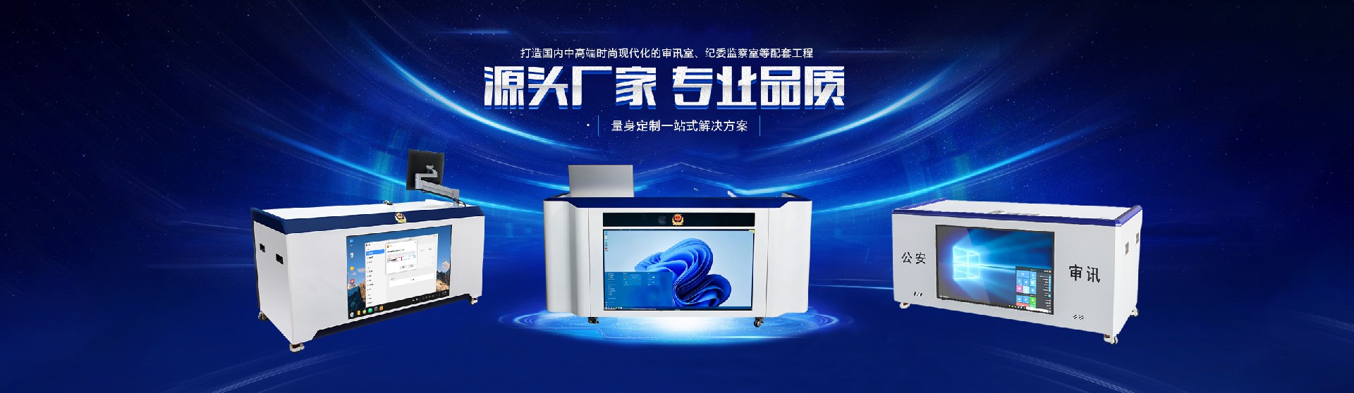 审讯桌首页展示图
